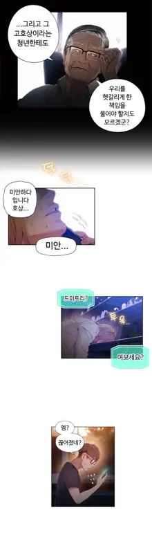 Sweet Guy Ch. 1-46, 한국어