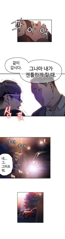 Sweet Guy Ch. 1-46, 한국어