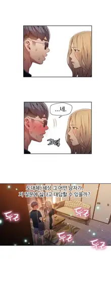 Sweet Guy Ch. 1-46, 한국어