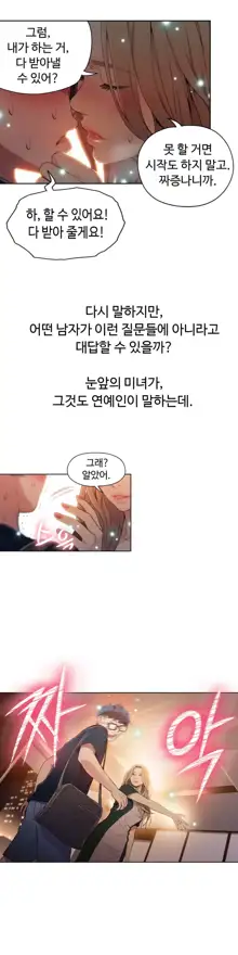 Sweet Guy Ch. 1-46, 한국어