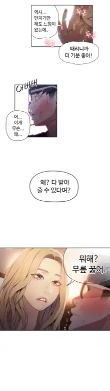 Sweet Guy Ch. 1-46, 한국어