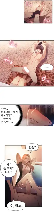 Sweet Guy Ch. 1-46, 한국어