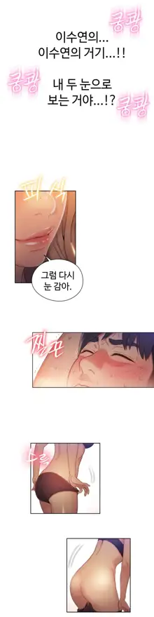 Sweet Guy Ch. 1-46, 한국어