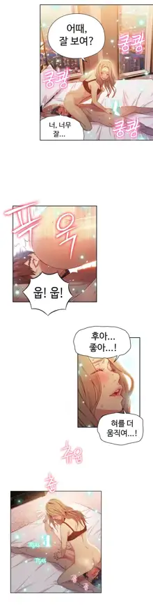 Sweet Guy Ch. 1-46, 한국어