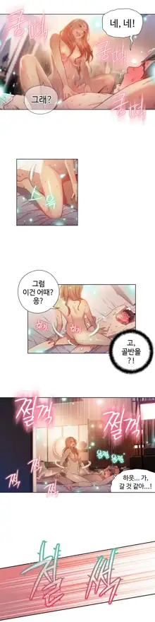 Sweet Guy Ch. 1-46, 한국어