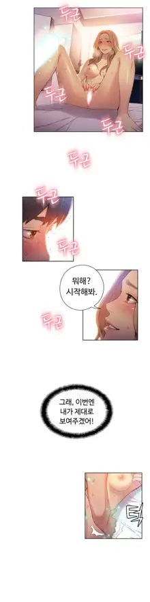 Sweet Guy Ch. 1-46, 한국어