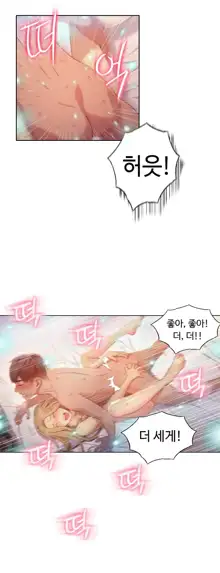 Sweet Guy Ch. 1-46, 한국어