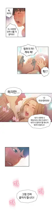 Sweet Guy Ch. 1-46, 한국어