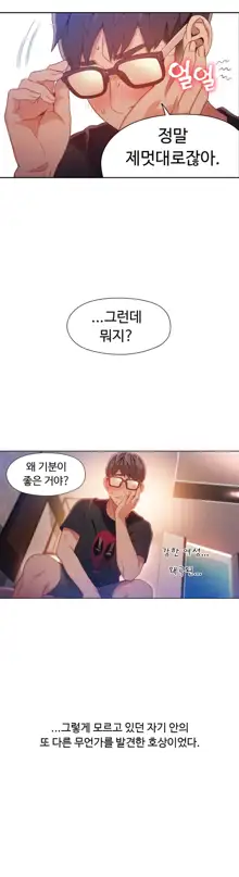 Sweet Guy Ch. 1-46, 한국어