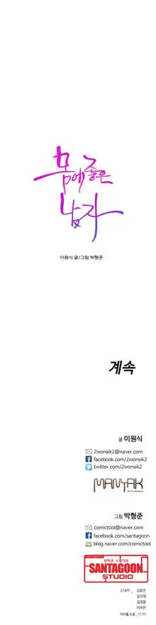 Sweet Guy Ch. 1-46, 한국어