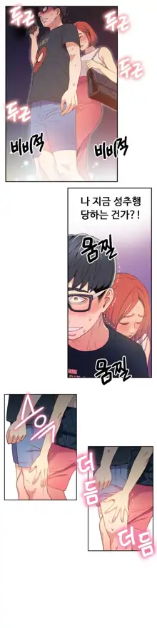 Sweet Guy Ch. 1-46, 한국어