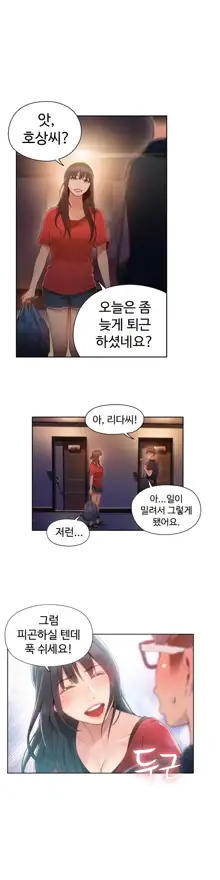 Sweet Guy Ch. 1-46, 한국어