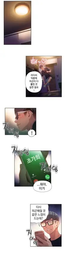 Sweet Guy Ch. 1-46, 한국어