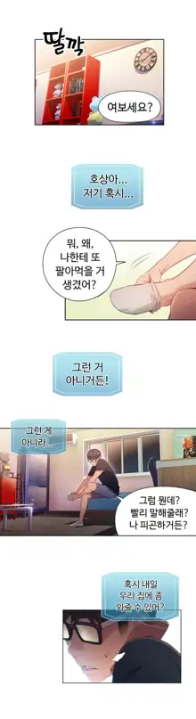 Sweet Guy Ch. 1-46, 한국어