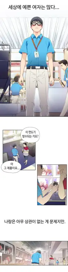 Sweet Guy Ch. 1-46, 한국어