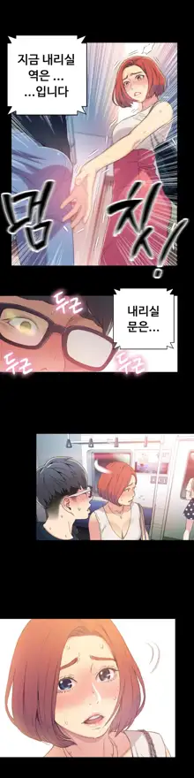 Sweet Guy Ch. 1-46, 한국어