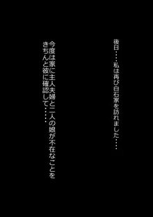 娘の義兄弟のあの子を私が誘惑してしまった日, 日本語