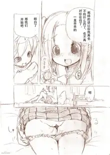 大きい女の子とのえっち漫画2, 中文