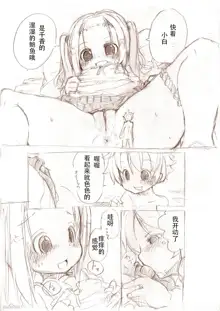 大きい女の子とのえっち漫画2, 中文