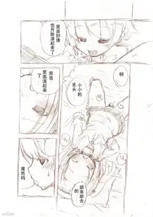 大きい女の子とのえっち漫画2, 中文