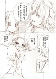 大きい女の子とのえっち漫画2, 中文