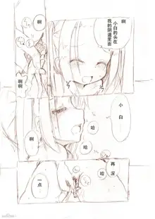 大きい女の子とのえっち漫画2, 中文