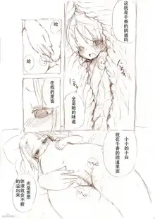 大きい女の子とのえっち漫画2, 中文