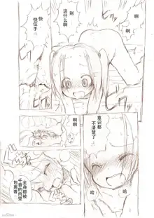 大きい女の子とのえっち漫画2, 中文