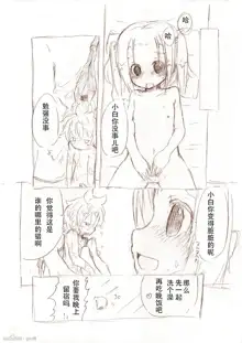 大きい女の子とのえっち漫画2, 中文