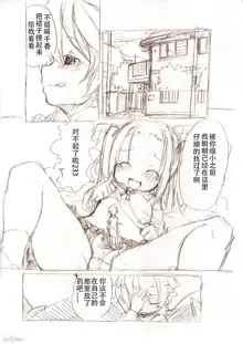 大きい女の子とのえっち漫画2, 中文