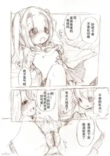 大きい女の子とのえっち漫画2, 中文