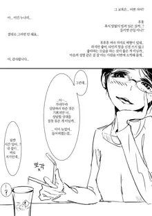 Otokonoko ga Ijimenukareru Ero Manga 5 - Biyaku Lotion Hen, 한국어