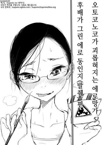 Otokonoko ga Ijimenukareru Ero Manga 5 - Biyaku Lotion Hen, 한국어