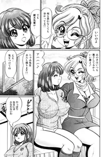 美奈子先生 最後の爆乳授業, 日本語