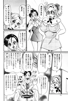 美奈子先生 最後の爆乳授業, 日本語