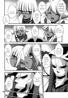 Ainz-sama no Yuuutsu, 한국어