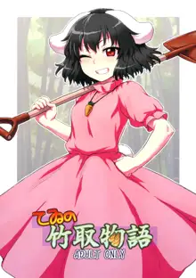 Tewi no Taketori Monogatari | Tewi's Tale of the Bamboo Cutter, English