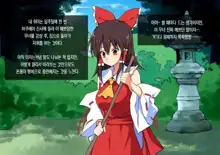 Touhou Saimin Inmakyou ~Suireiyou~, 한국어