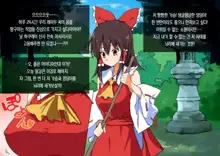 Touhou Saimin Inmakyou ~Suireiyou~, 한국어