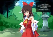 Touhou Saimin Inmakyou ~Suireiyou~, 한국어