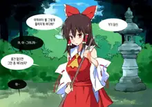 Touhou Saimin Inmakyou ~Suireiyou~, 한국어