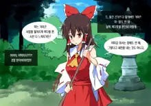 Touhou Saimin Inmakyou ~Suireiyou~, 한국어