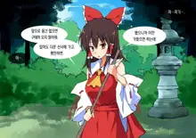 Touhou Saimin Inmakyou ~Suireiyou~, 한국어