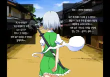 Touhou Saimin Inmakyou ~Suireiyou~, 한국어