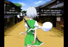 Touhou Saimin Inmakyou ~Suireiyou~, 한국어