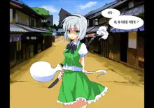 Touhou Saimin Inmakyou ~Suireiyou~, 한국어