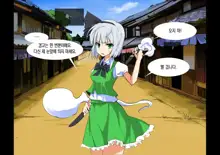 Touhou Saimin Inmakyou ~Suireiyou~, 한국어