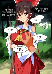 Touhou Saimin Inmakyou ~Suireiyou~, 한국어