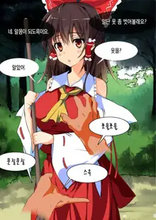 Touhou Saimin Inmakyou ~Suireiyou~, 한국어