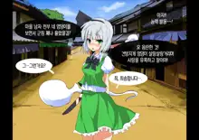 Touhou Saimin Inmakyou ~Suireiyou~, 한국어